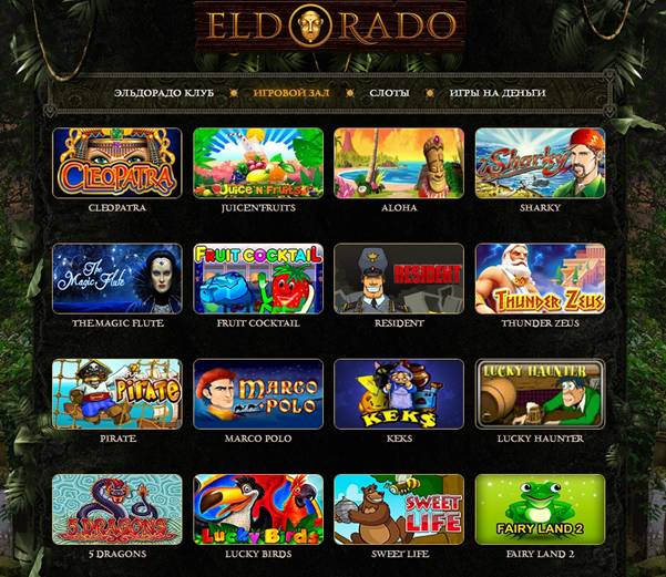 Лучшие автоматы для игры в казино Eldorado 
